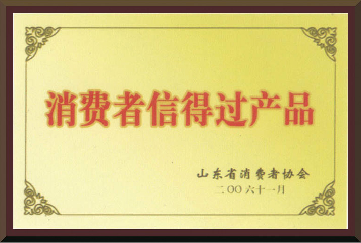 消费者信得过200吨深喉冲